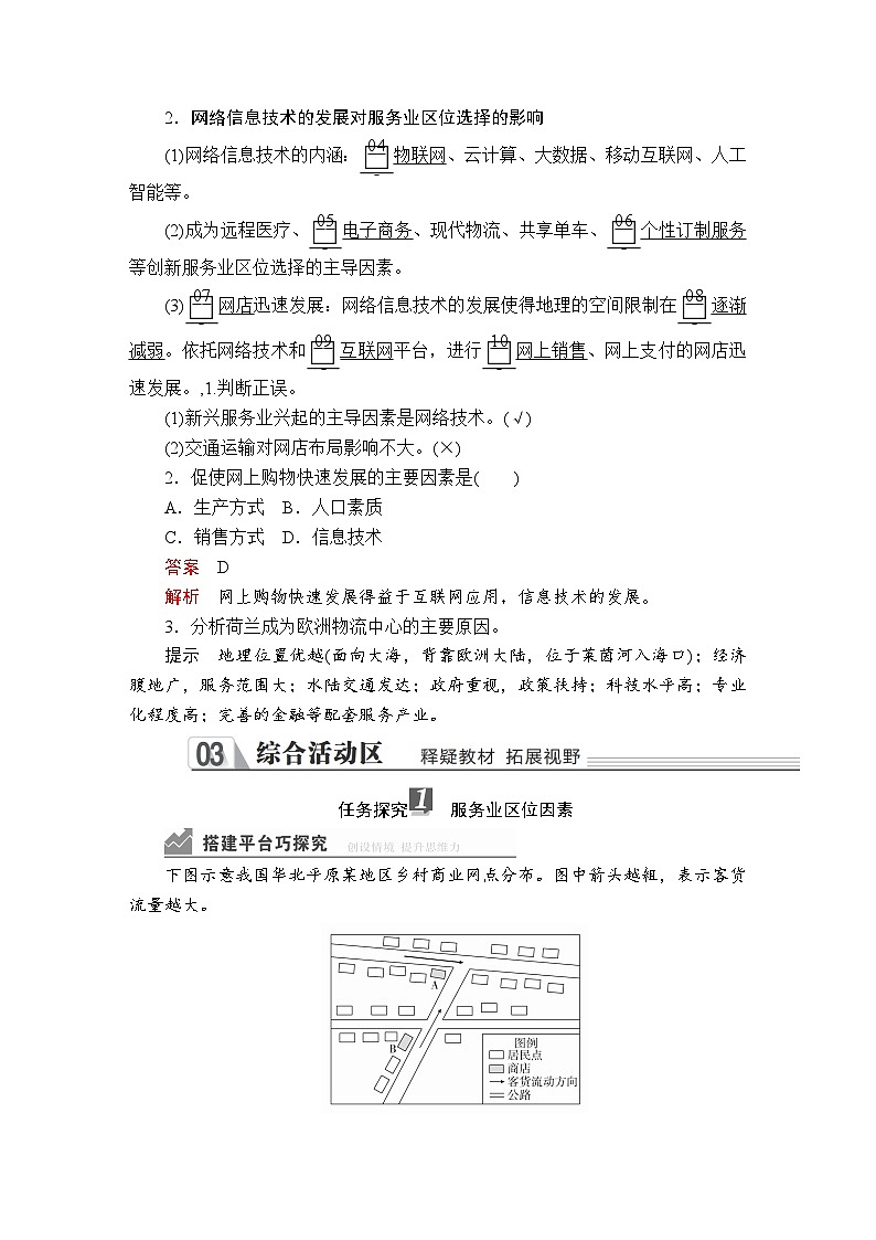 高中地理必修第二册《第三节 服务业区位因素及其变化》课时练习-统编人教版03