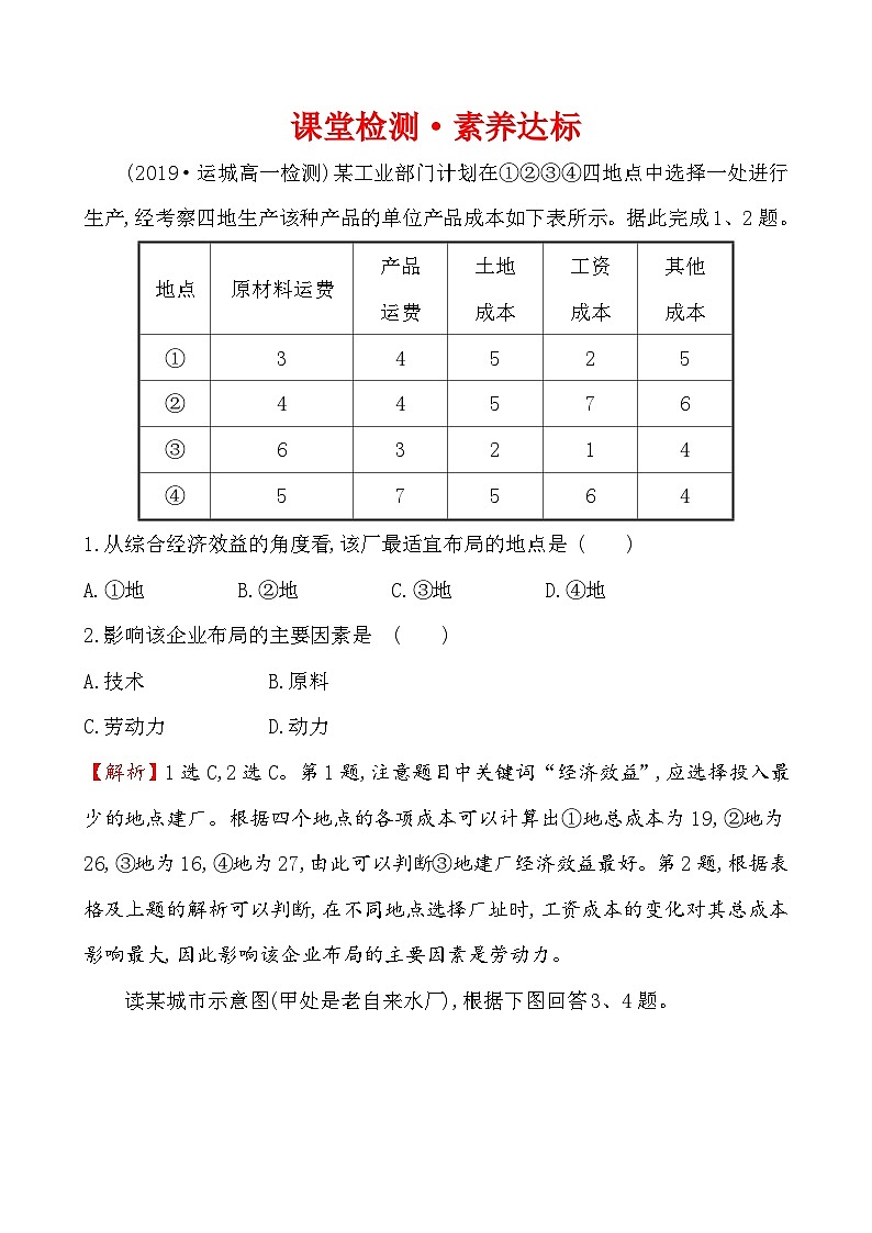 高中地理必修第二册《第二节 工业区位因素及其变化》课时练习-统编人教版01