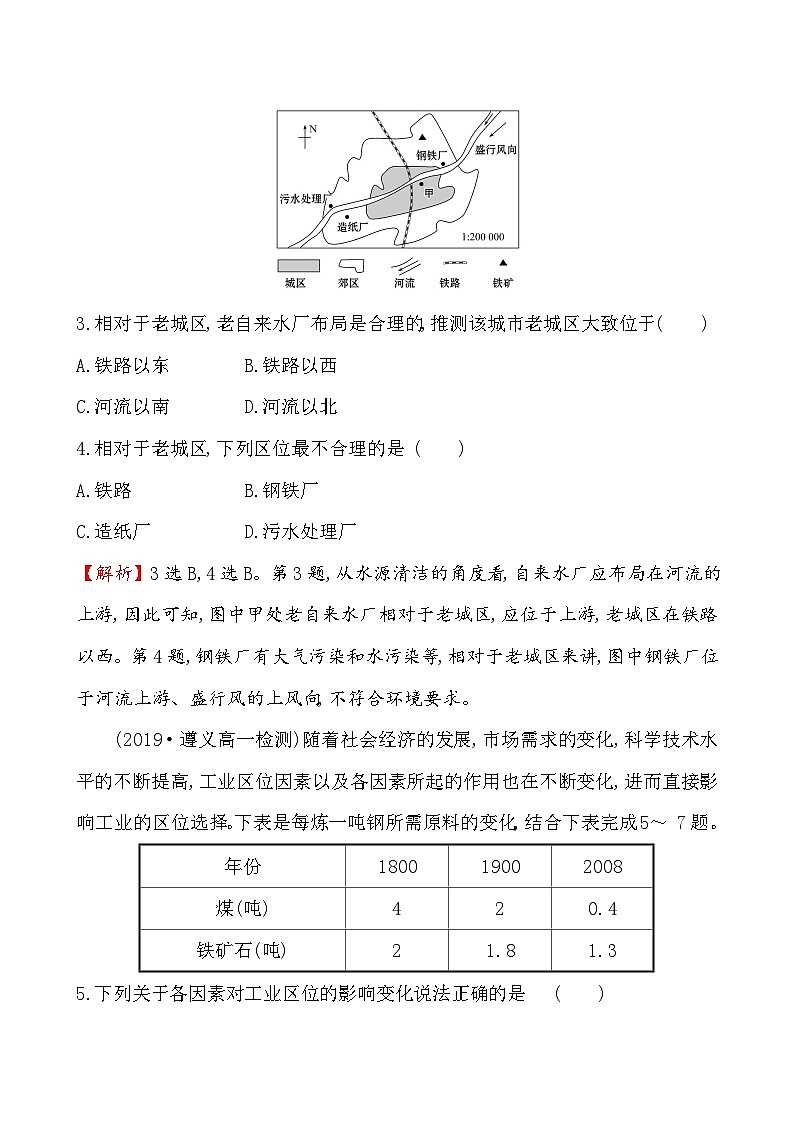 高中地理必修第二册《第二节 工业区位因素及其变化》课时练习-统编人教版02