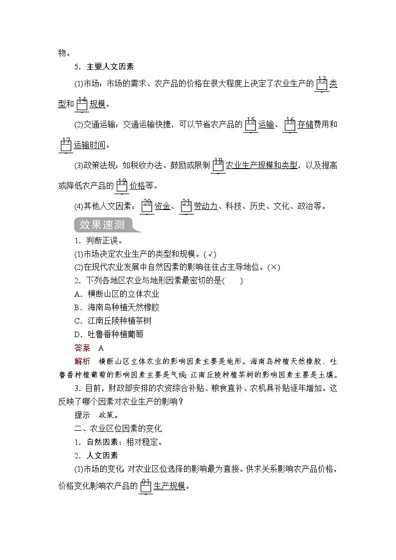 高中必修地理第二册《第一节 农业区位因素及其变化》课时练习检测-统编人教版02
