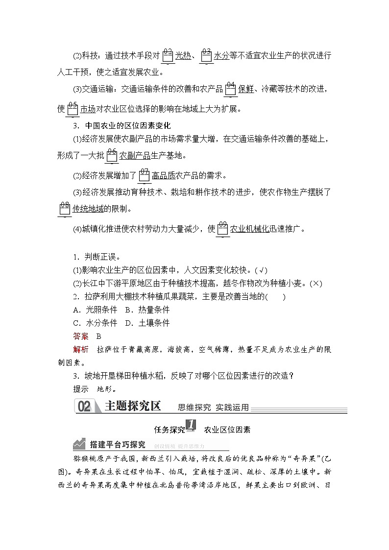 高中必修地理第二册《第一节 农业区位因素及其变化》课时练习检测-统编人教版03
