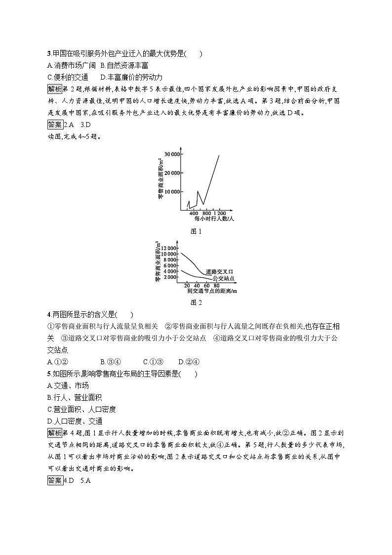 高中必修第二册地理《第三章第三 服务业区位因素及其变化》综合与测试-统编人教版02
