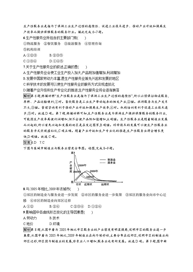 高中必修第二册地理《第三章第三 服务业区位因素及其变化》综合与测试-统编人教版03