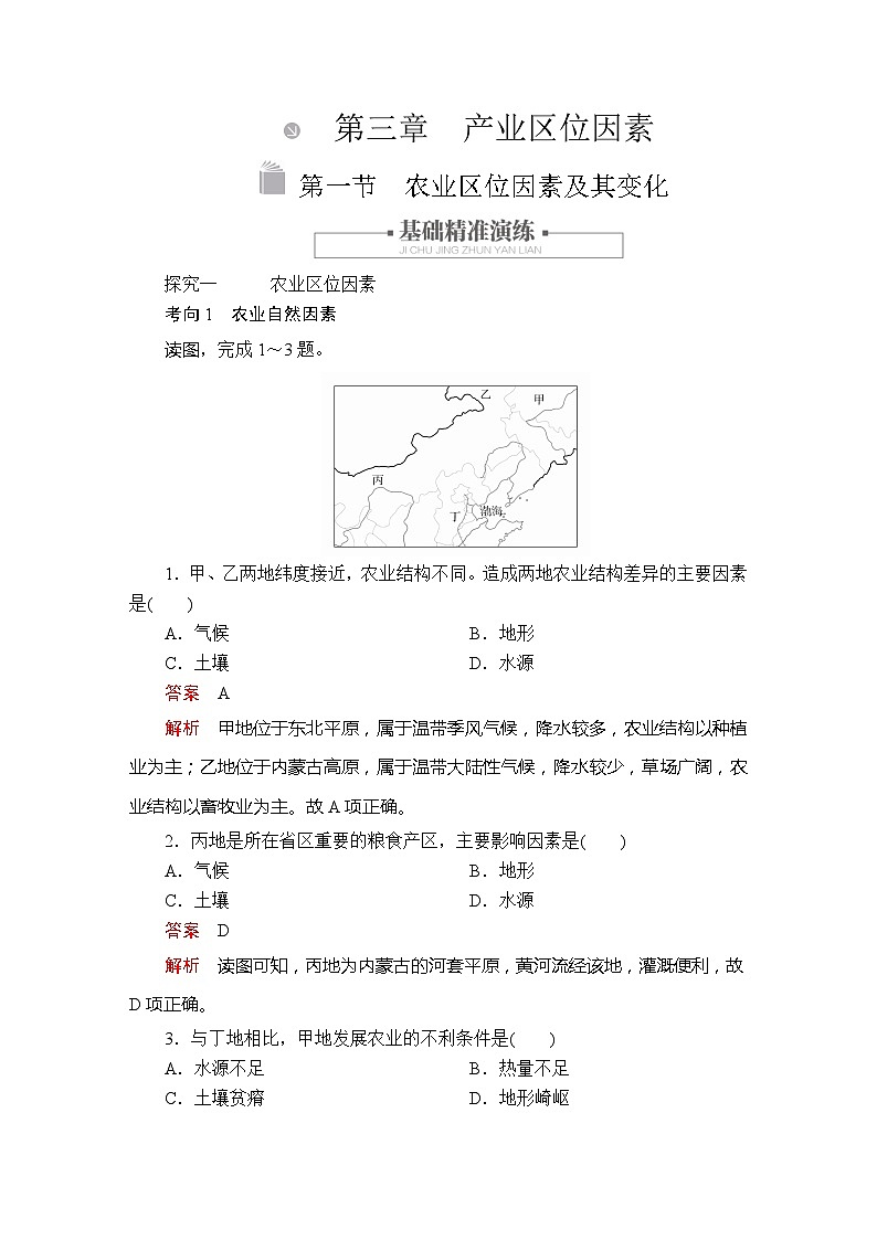 高中必修第二册地理《第一节 农业区位因素及其变化》课时练习检测2-统编人教版01