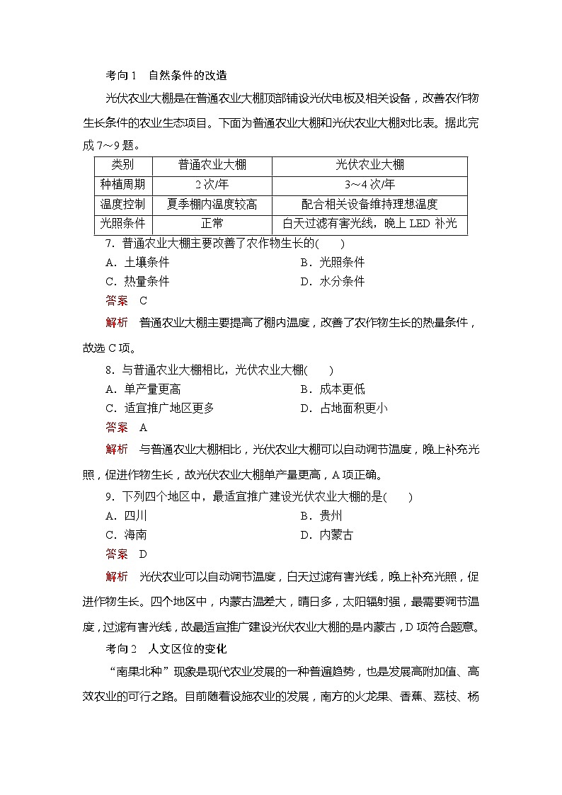 高中必修第二册地理《第一节 农业区位因素及其变化》课时练习检测2-统编人教版03