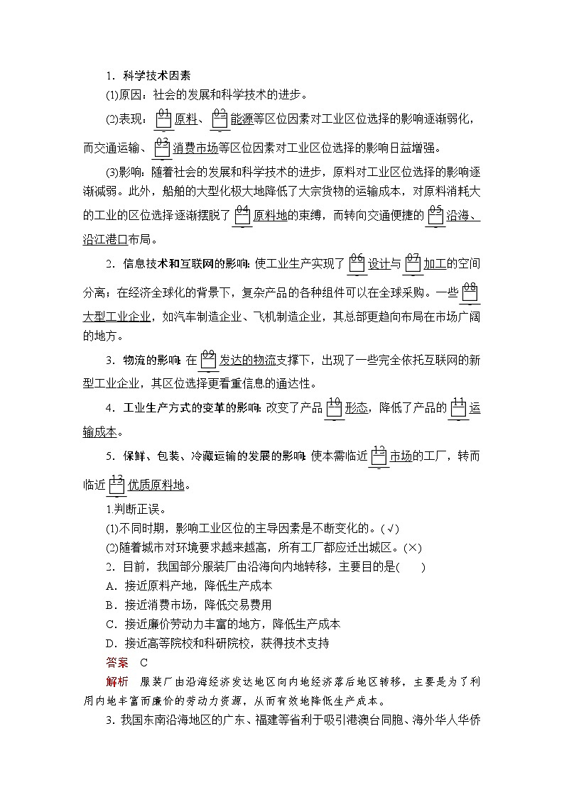 高中必修第二册地理《第二节 工业区位因素及其变化》课时练习2-统编人教版第3页