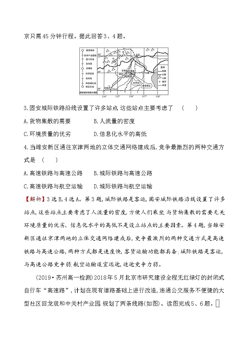 高中必修第二册地理《第四章 交通运输布局与区域发展》综合与测试2-统编人教版第2页