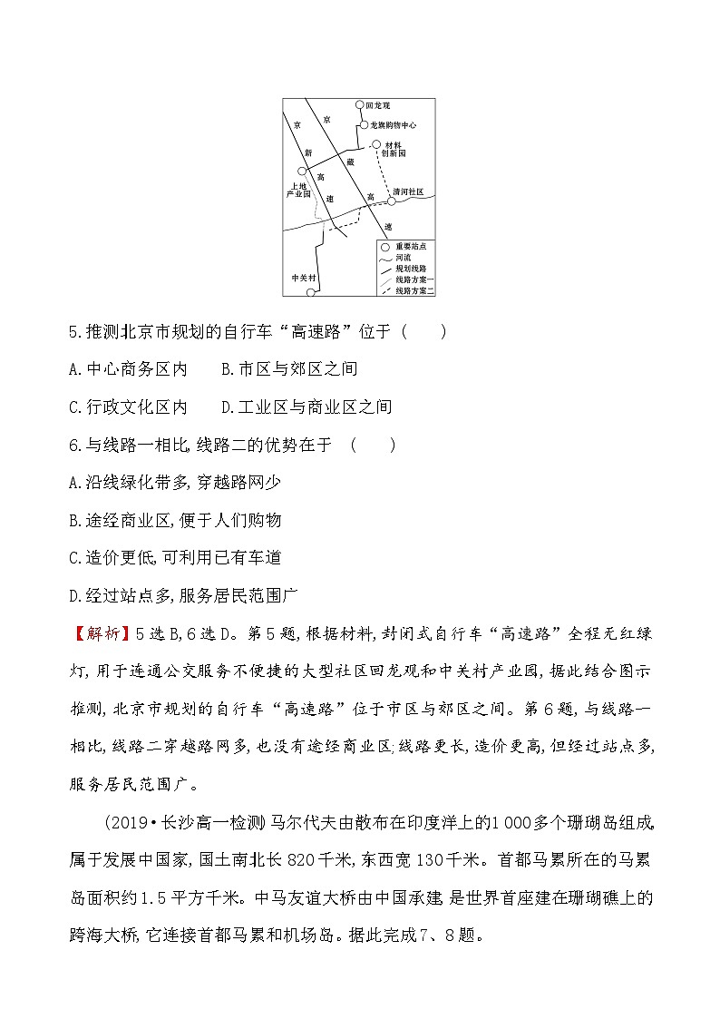 高中必修第二册地理《第四章 交通运输布局与区域发展》综合与测试2-统编人教版第3页