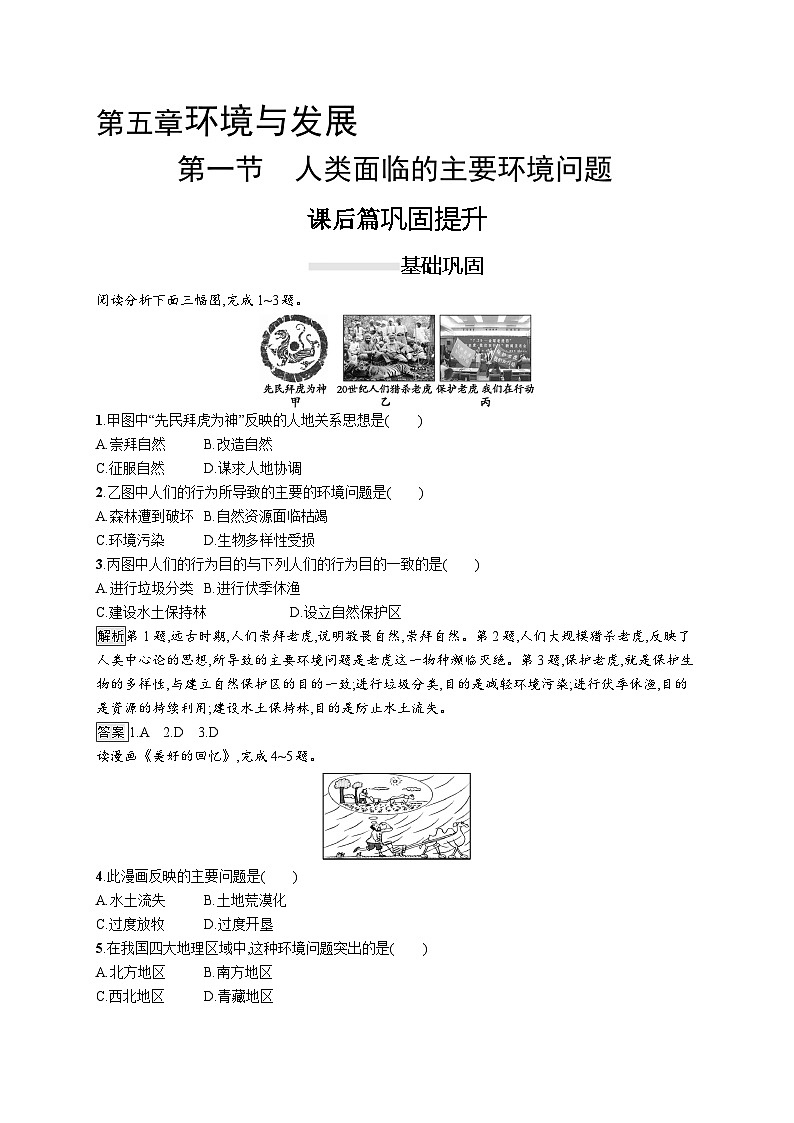 高中地理必修第二册《第五章 环境与发展》综合与测试-统编人教版01