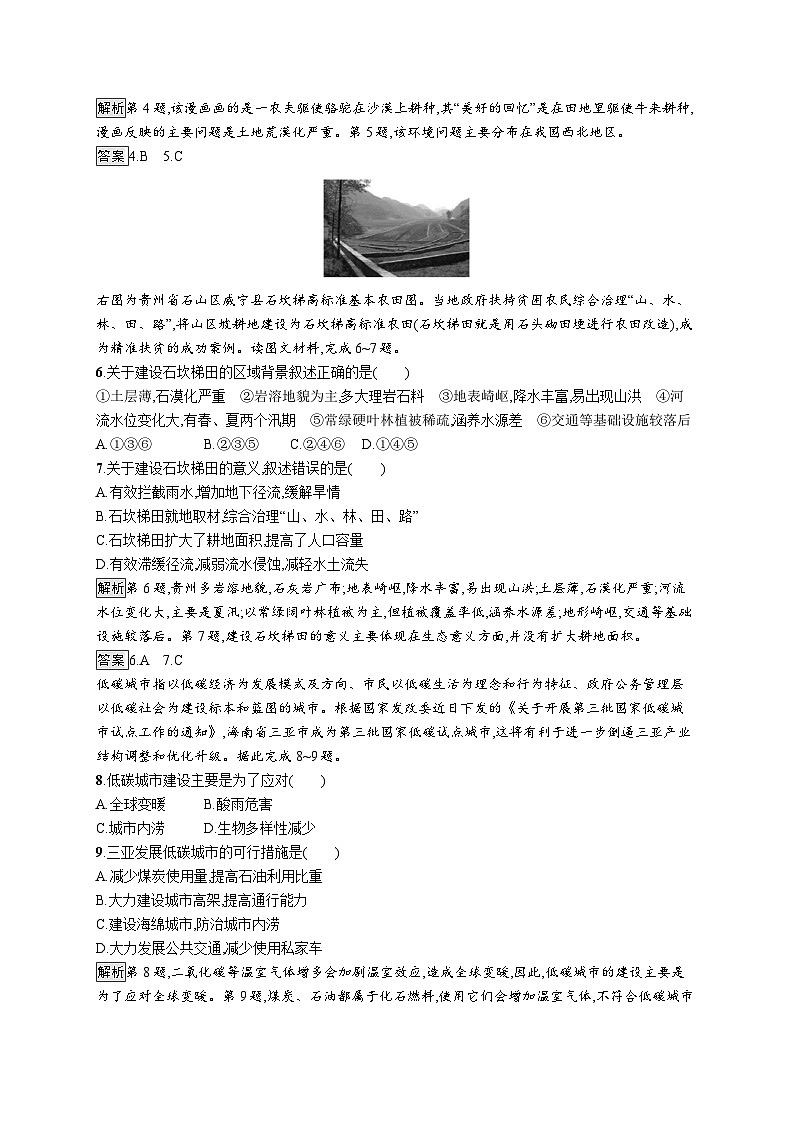 高中地理必修第二册《第五章 环境与发展》综合与测试-统编人教版02