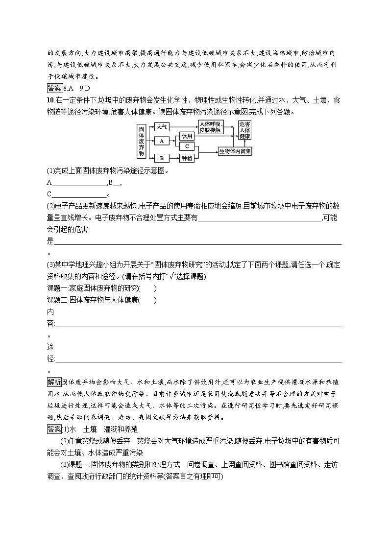 高中地理必修第二册《第五章 环境与发展》综合与测试-统编人教版03