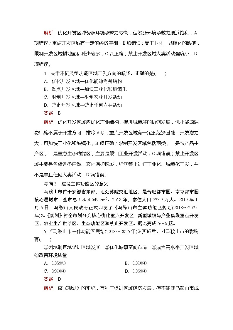 高中地理必修第二册《第三节 中国国家发展战略举例》课时练习-统编人教版第2页