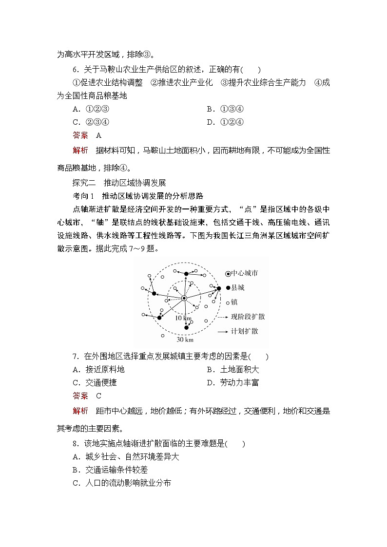 高中地理必修第二册《第三节 中国国家发展战略举例》课时练习-统编人教版第3页