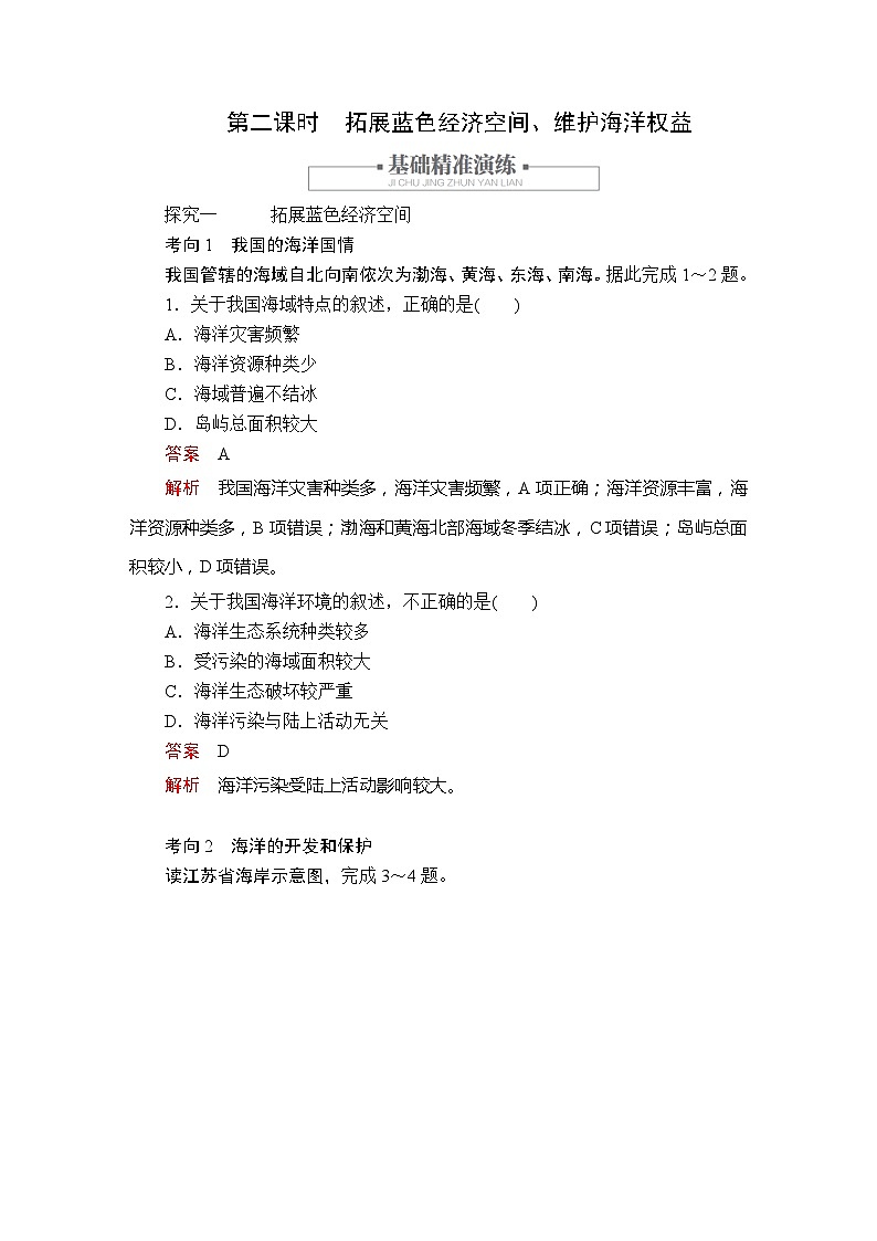 高中必修地理第二册《第三节 中国国家发展战略举例》课时练习-统编人教版第1页