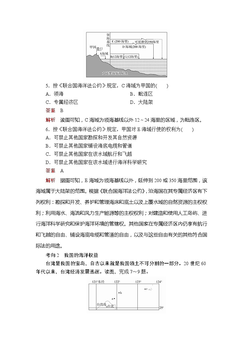高中必修地理第二册《第三节 中国国家发展战略举例》课时练习-统编人教版第3页