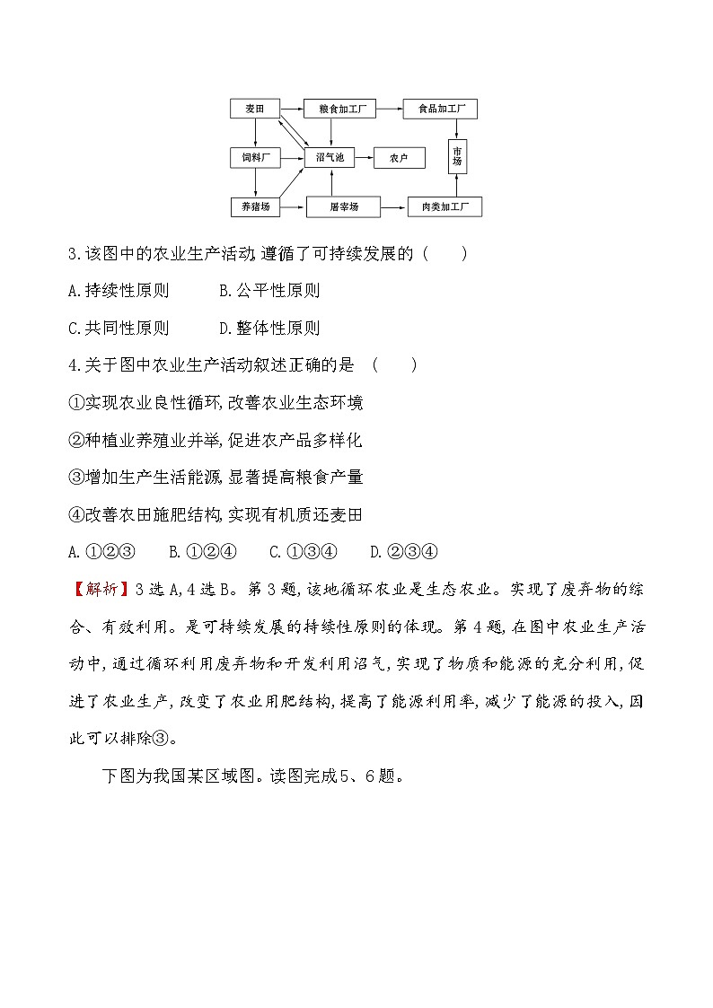 高中必修地理第二册《第二节 走向人地协调——可持续发展》课时练习-统编人教版第2页
