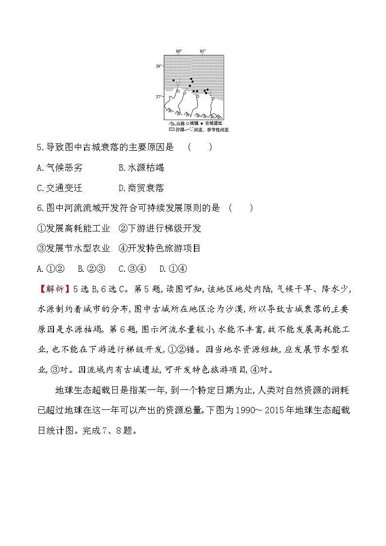 高中必修地理第二册《第二节 走向人地协调——可持续发展》课时练习-统编人教版第3页
