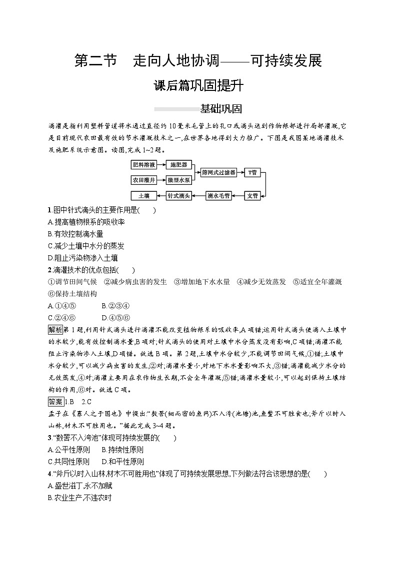 高中必修第二册地理《第五章第二节 走向人地协调——可持续发展》综合与测试2-统编人教版第1页