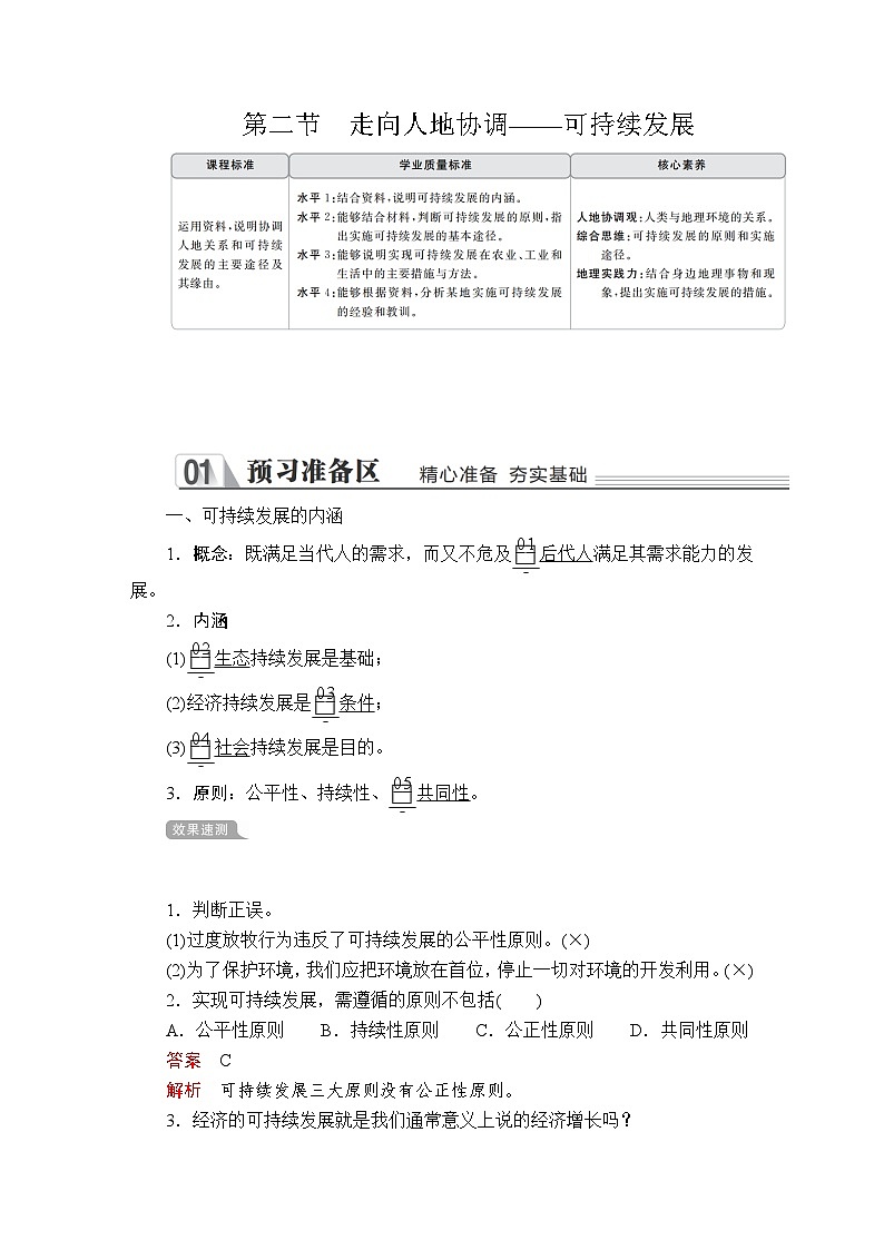 高中必修第二册地理《第二节 走向人地协调——可持续发展》课时练习2-统编人教版第1页