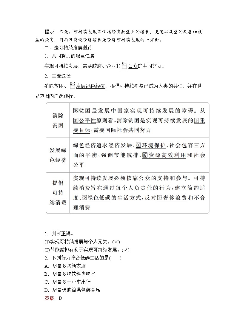 高中必修第二册地理《第二节 走向人地协调——可持续发展》课时练习2-统编人教版第2页