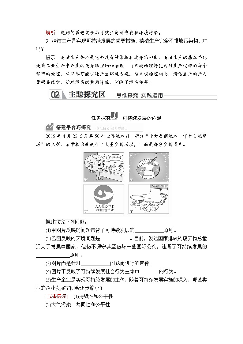 高中必修第二册地理《第二节 走向人地协调——可持续发展》课时练习2-统编人教版第3页