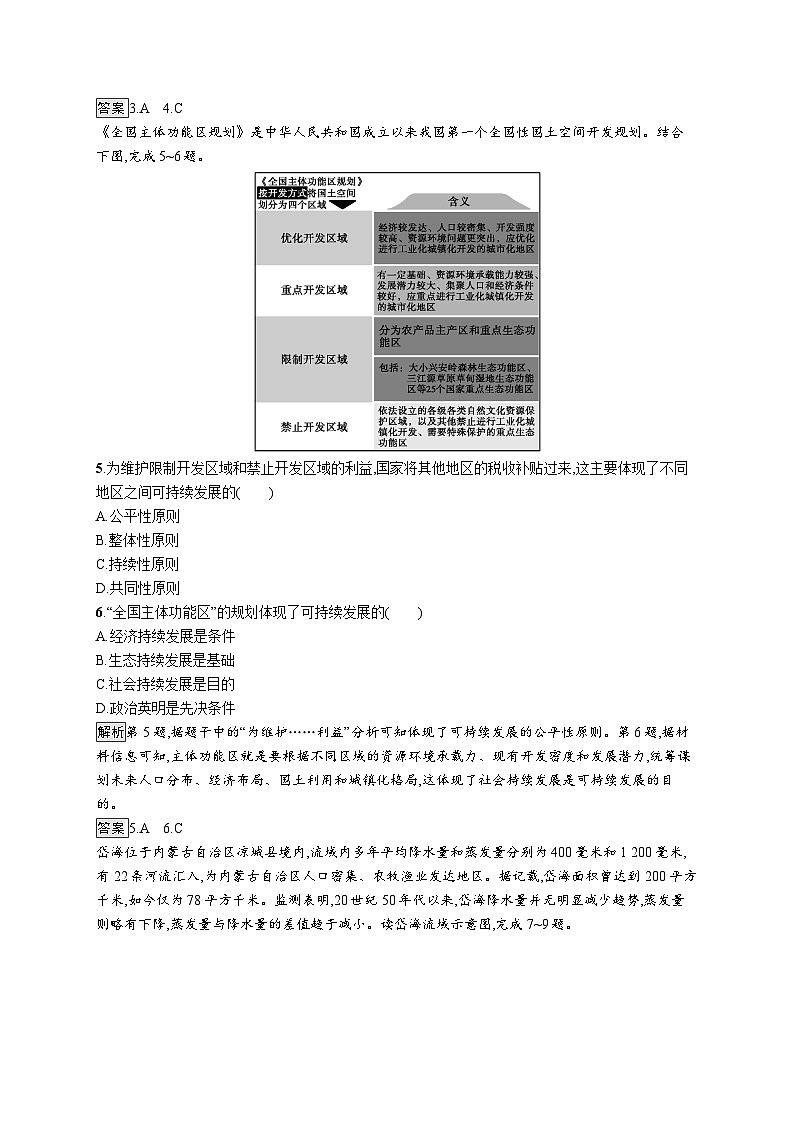 地理高中必修第二册《第五章 环境与发展》综合与测试-统编人教版02