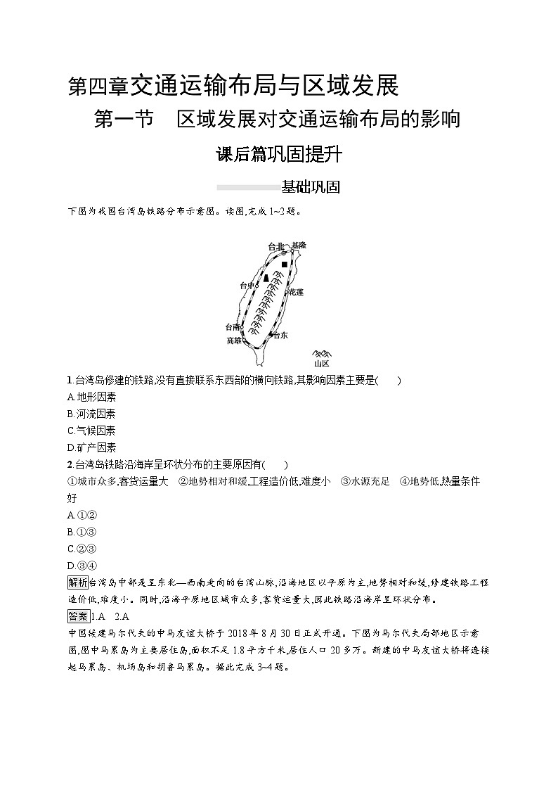 高中地理必修第二册《第四章 交通运输布局与区域发展》综合与测试-统编人教版01