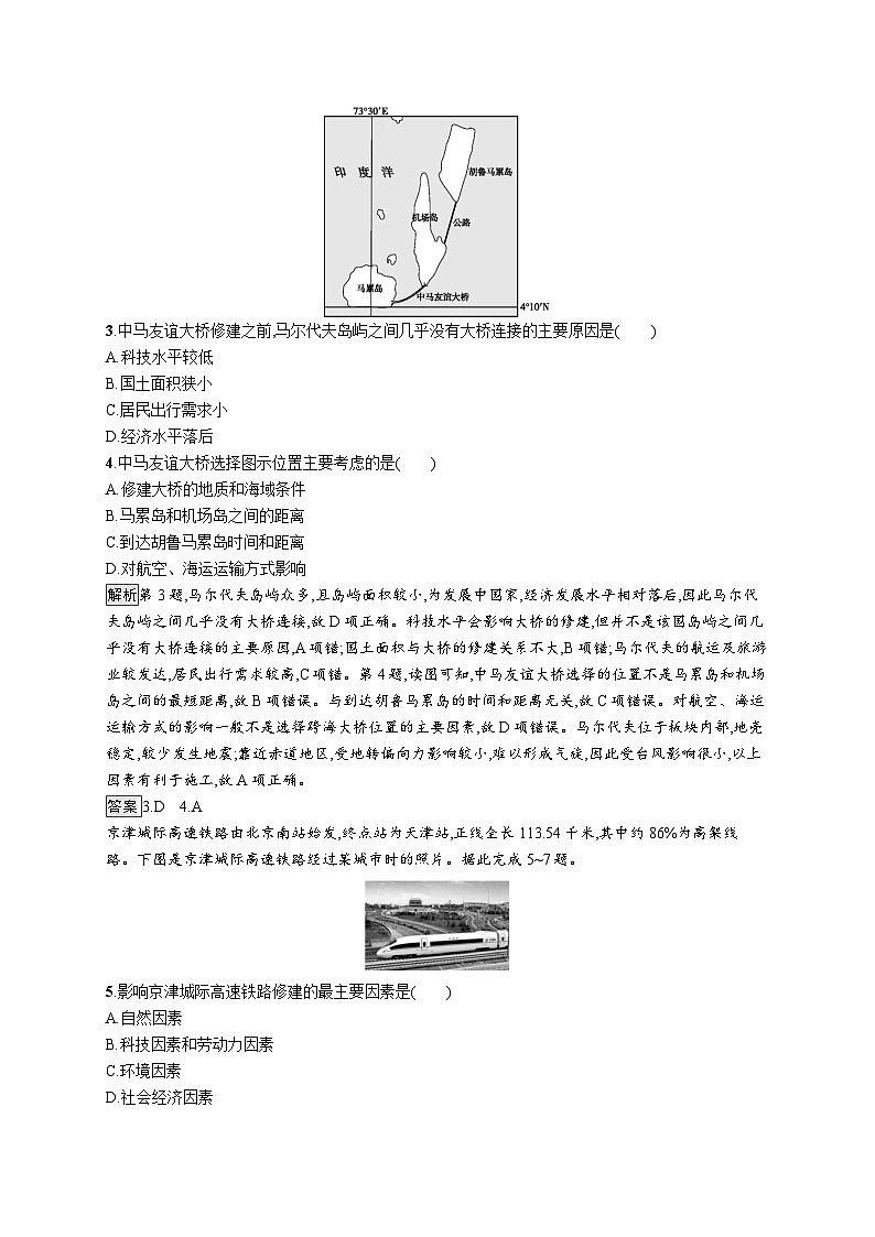 高中地理必修第二册《第四章 交通运输布局与区域发展》综合与测试-统编人教版02