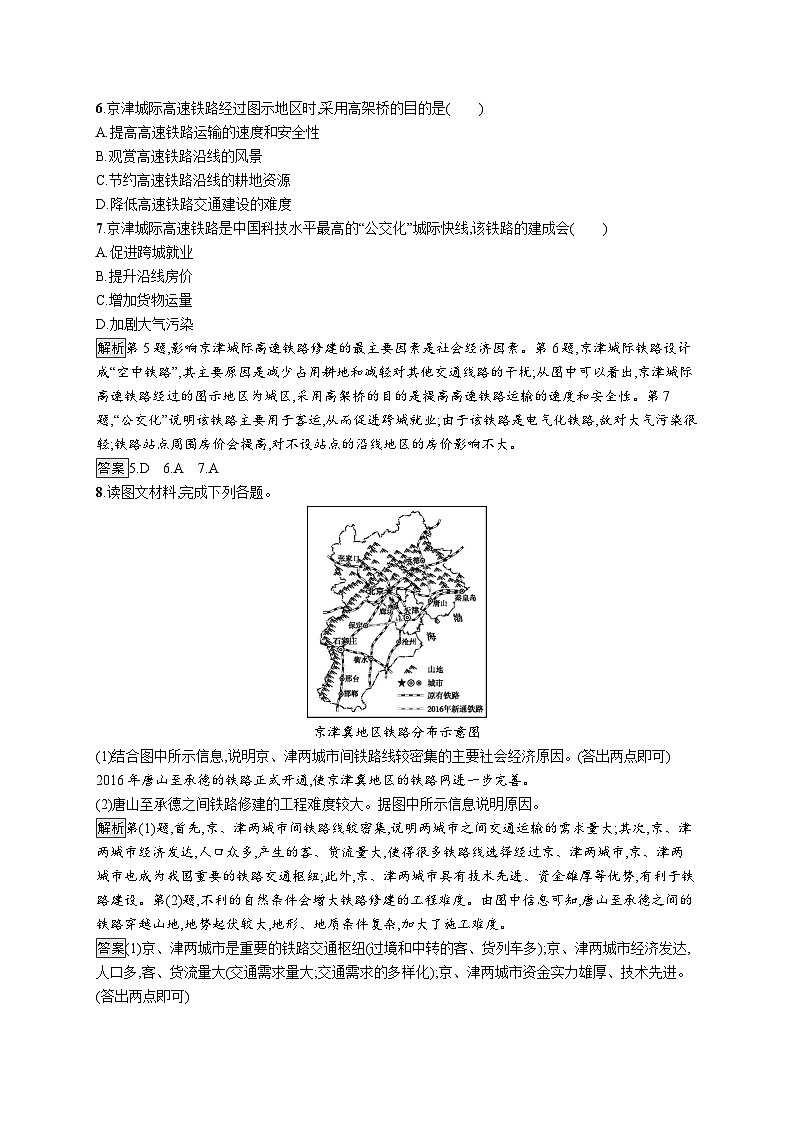 高中地理必修第二册《第四章 交通运输布局与区域发展》综合与测试-统编人教版03