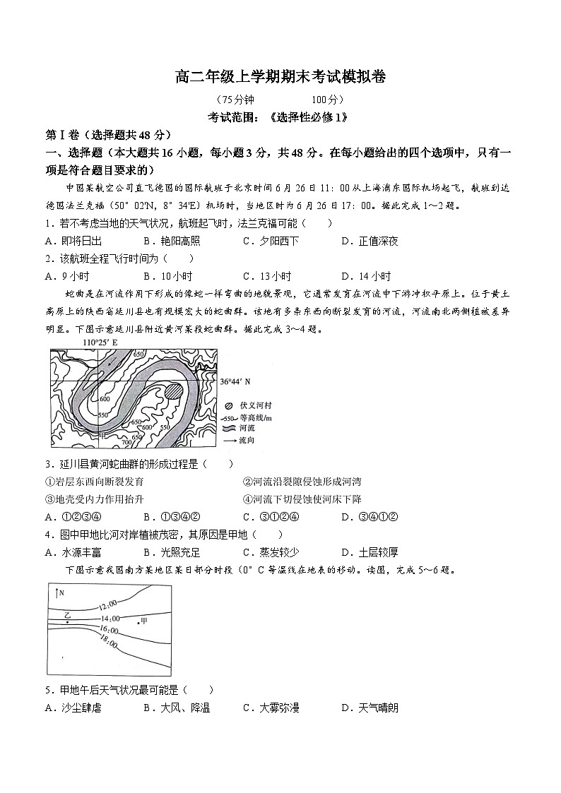 甘肃省靖远县第二中学2023-2024学年高二上学期12月期末地理试题01
