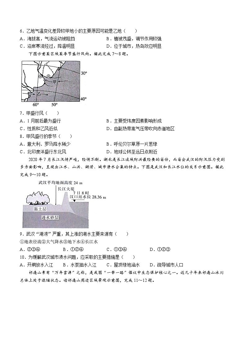 甘肃省靖远县第二中学2023-2024学年高二上学期12月期末地理试题02
