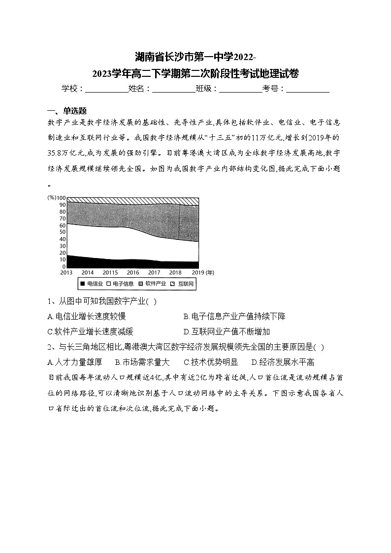 湖南省长沙市第一中学2022-2023学年高二下学期第二次阶段性考试地理试卷(含答案)01