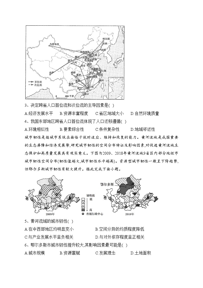 湖南省长沙市第一中学2022-2023学年高二下学期第二次阶段性考试地理试卷(含答案)02