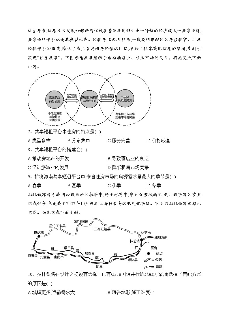 湖南省长沙市第一中学2022-2023学年高二下学期第二次阶段性考试地理试卷(含答案)03