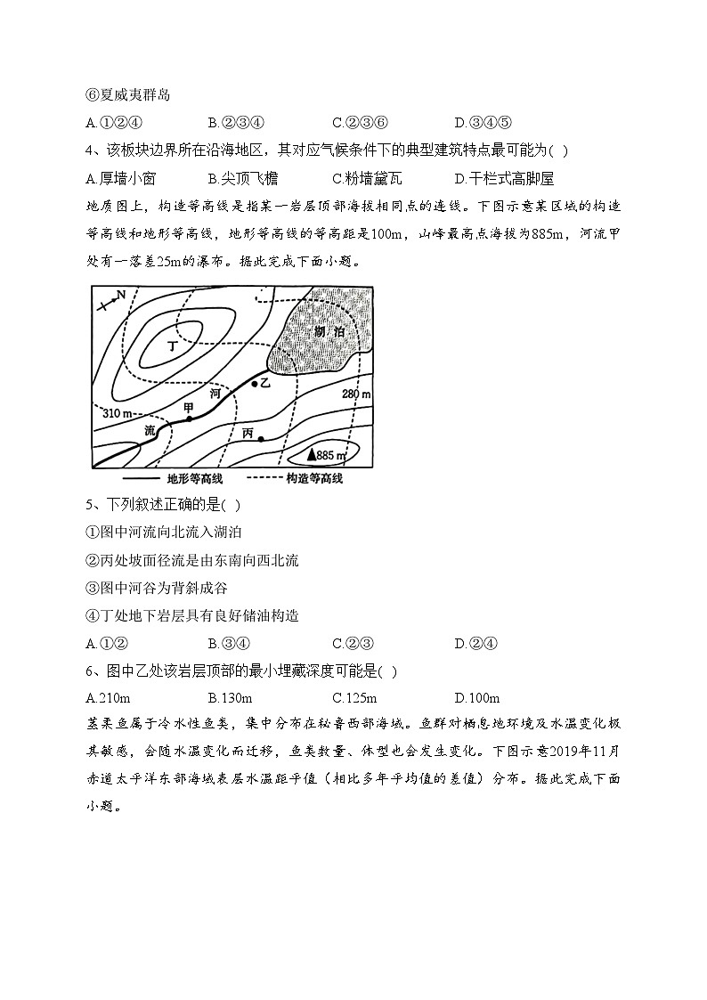 江西省三新名校2023-2024学年高二上学期12月联考地理试卷(含答案)第2页