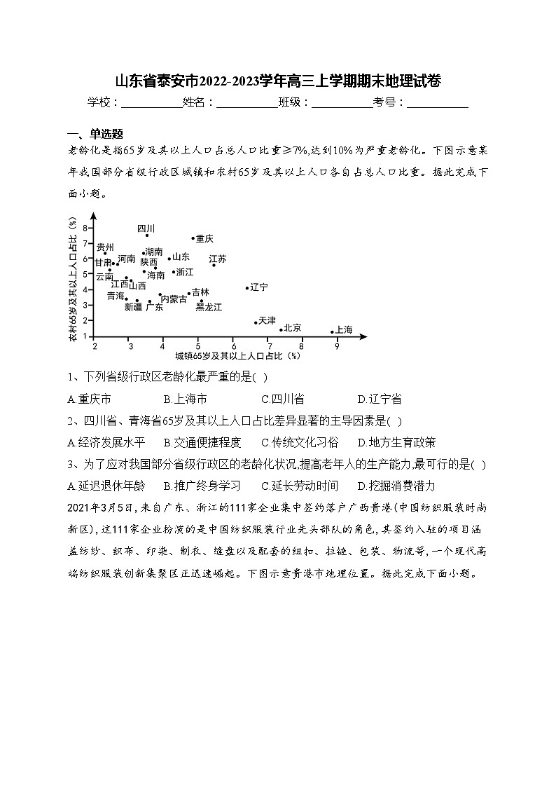山东省泰安市2022-2023学年高三上学期期末地理试卷(含答案)01