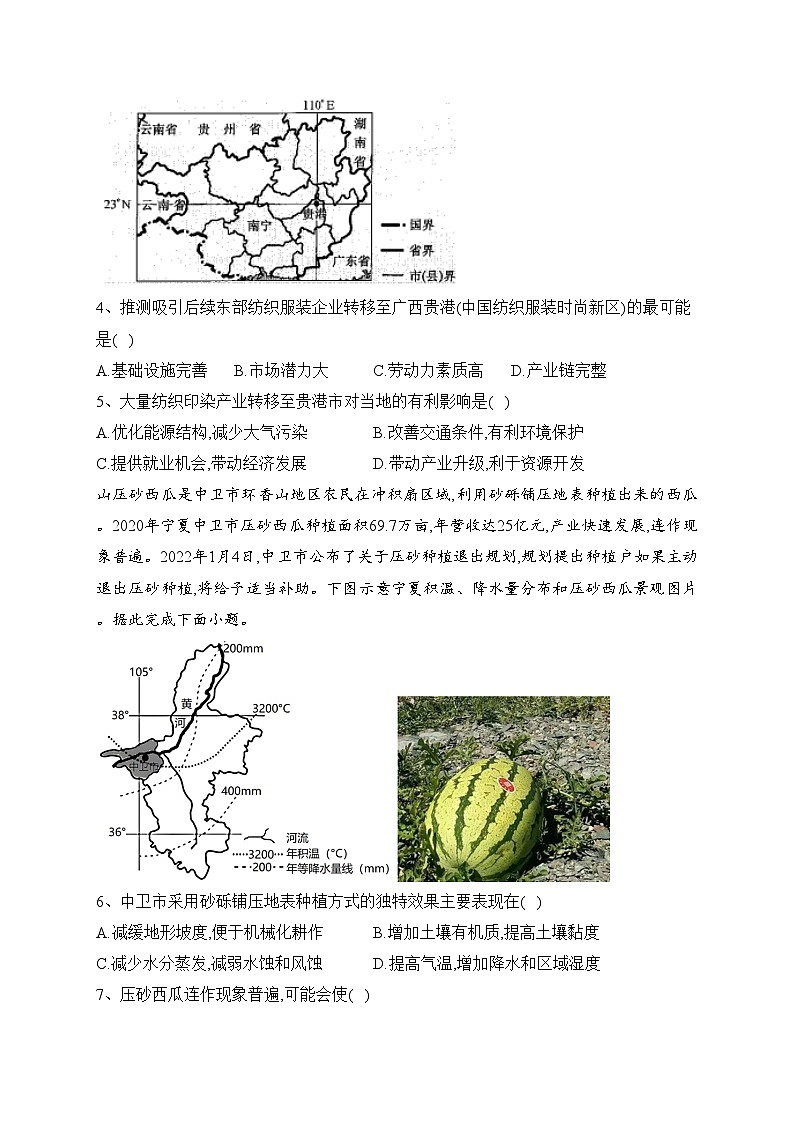 山东省泰安市2022-2023学年高三上学期期末地理试卷(含答案)02