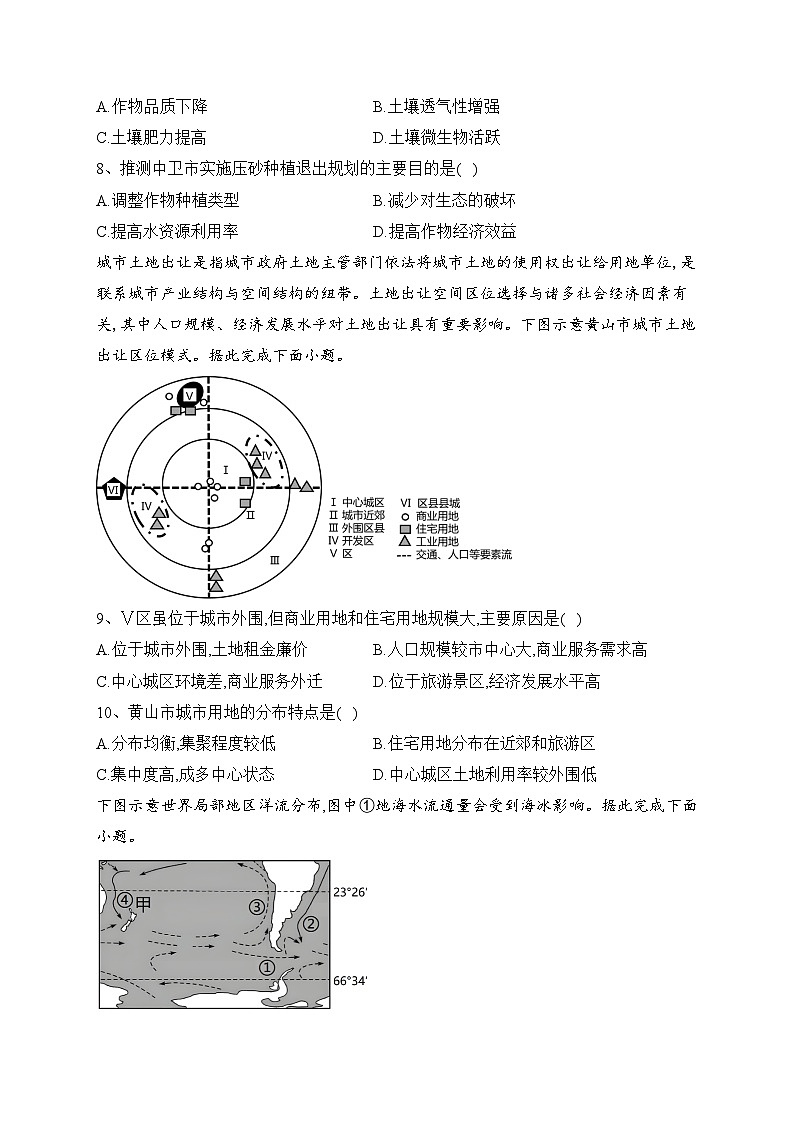 山东省泰安市2022-2023学年高三上学期期末地理试卷(含答案)03