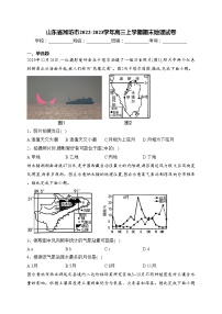 山东省潍坊市2022-2023学年高三上学期期末地理试卷(含答案)