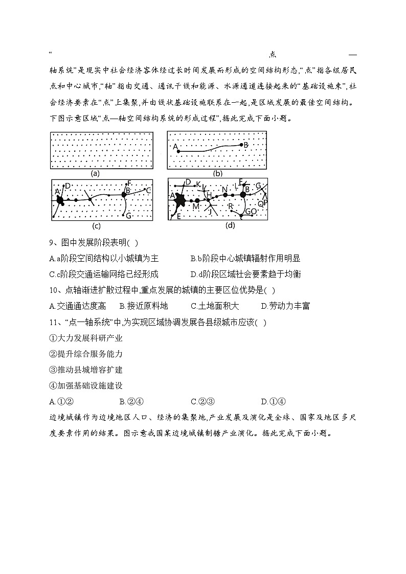 山东省潍坊市2022-2023学年高三上学期期末地理试卷(含答案)03