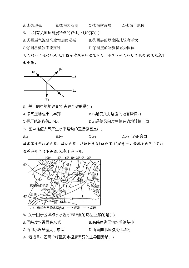 宁乡市第一高级中学2022-2023学年高一下学期5月测试地理试卷(含答案)第2页