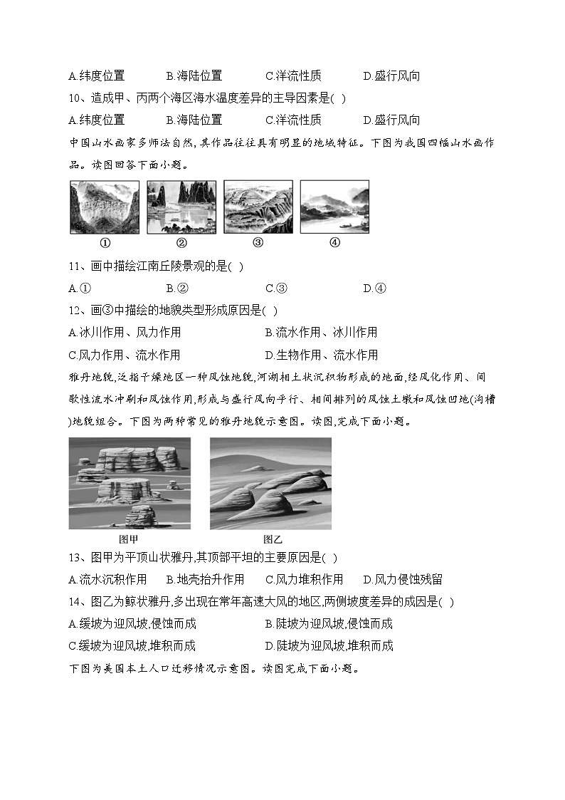 宁乡市第一高级中学2022-2023学年高一下学期5月测试地理试卷(含答案)第3页