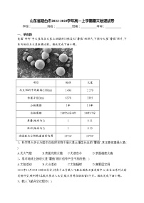 山东省烟台市2022-2023学年高一上学期期末地理试卷(含答案)