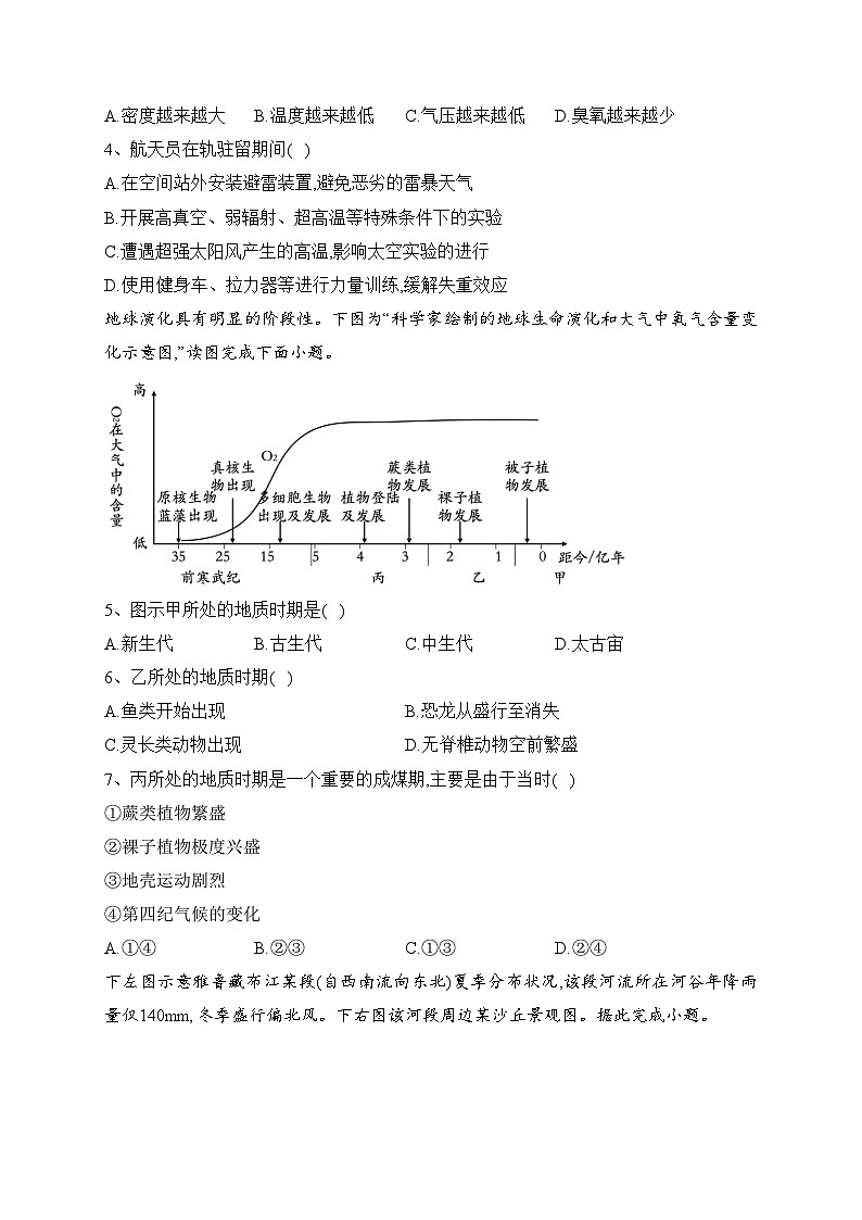 山东省烟台市2022-2023学年高一上学期期末地理试卷(含答案)第2页