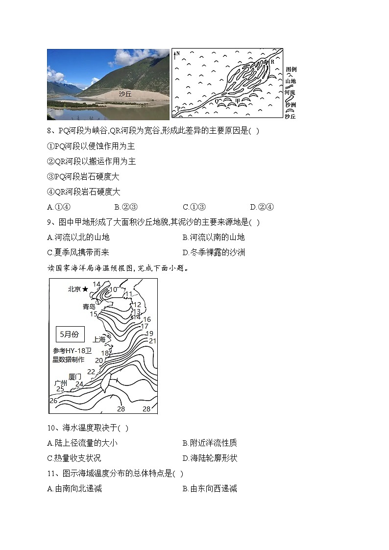山东省烟台市2022-2023学年高一上学期期末地理试卷(含答案)第3页