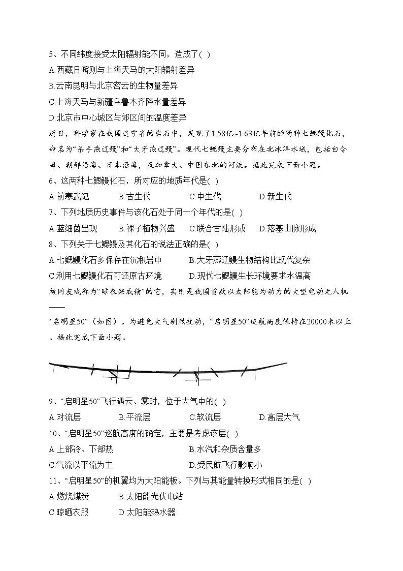 四川省成都市蓉城名校2023-2024学年高一上学期期末联考地理试卷(含答案)02