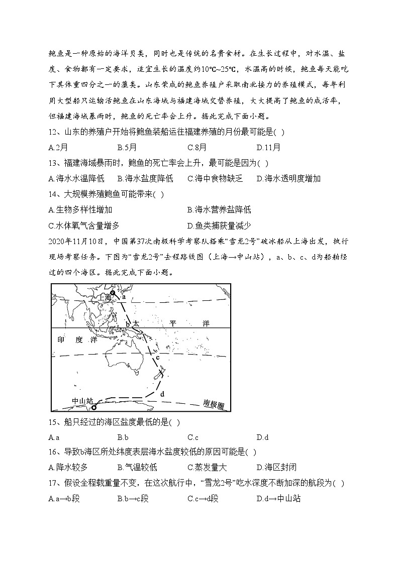 四川省成都市蓉城名校2023-2024学年高一上学期期末联考地理试卷(含答案)03