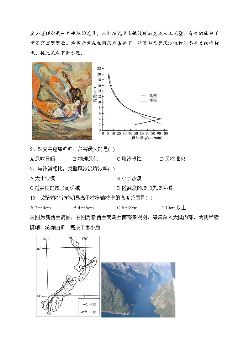 四川省内江市第六中学2023-2024学年高二上学期第一次月考地理试卷(含答案)第3页