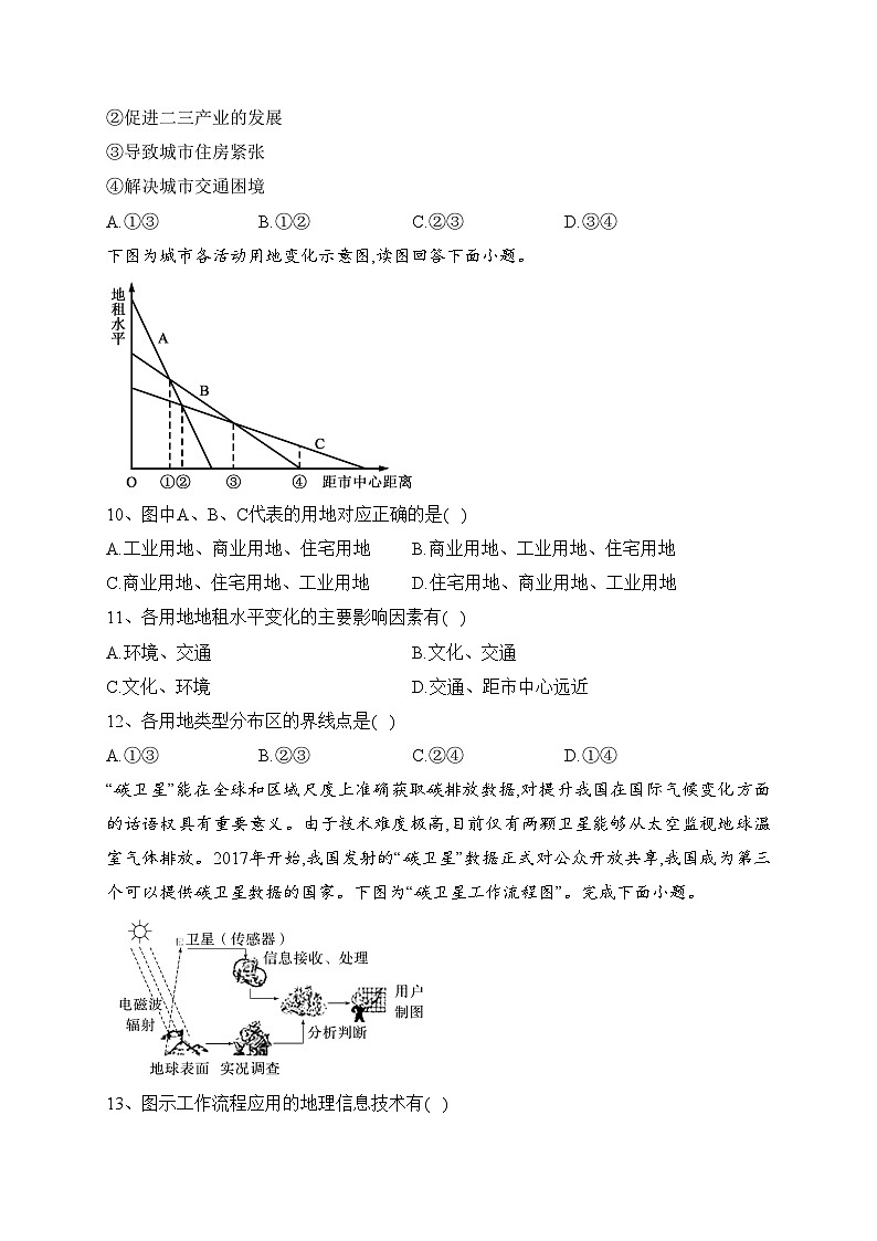四川省仁寿第一中学南校区2022-2023学年高一下学期3月月考地理试卷(含答案)03