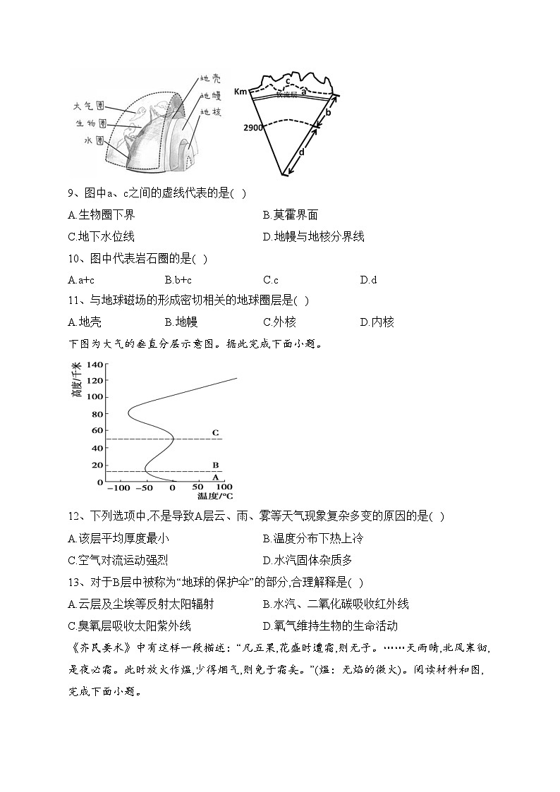 福建省福州第三中学2022-2023学年高一上学期期中阶段性检测地理试卷(含答案)03